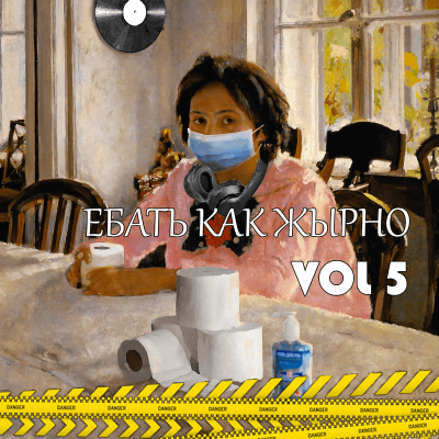 ReFiL - Ебать Как Жырно Vol.5